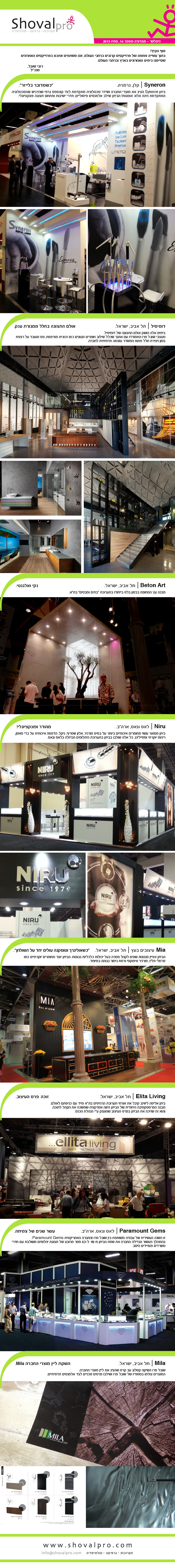 עיצוב תערוכות סתיו 2013 עיצוב תערוכות סתיו 2013